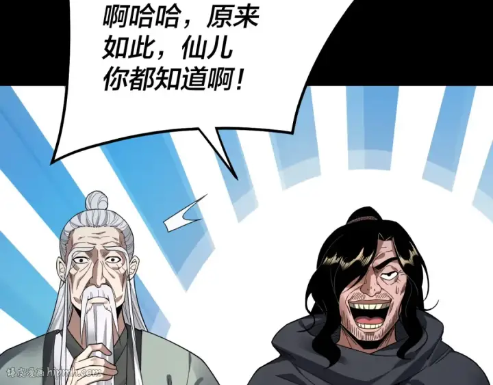 《我！天命大反派》第81话 进军羽人族图80