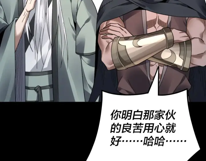 《我！天命大反派》第81话 进军羽人族图81