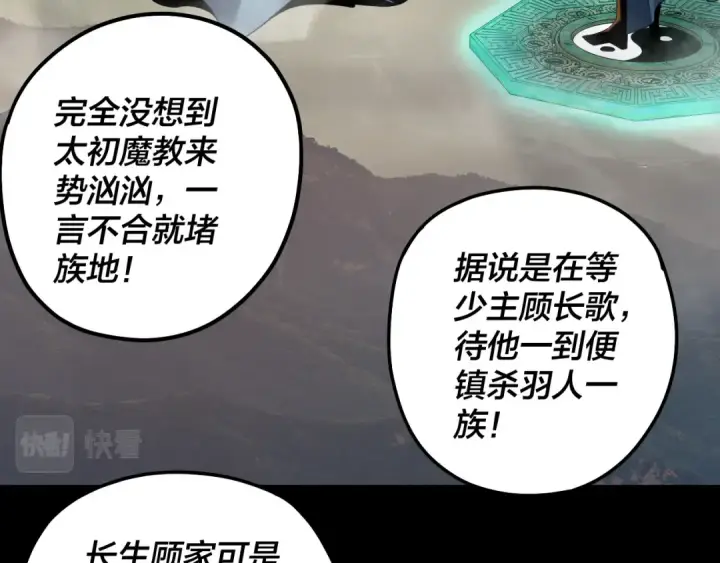 《我！天命大反派》第81话 进军羽人族图89