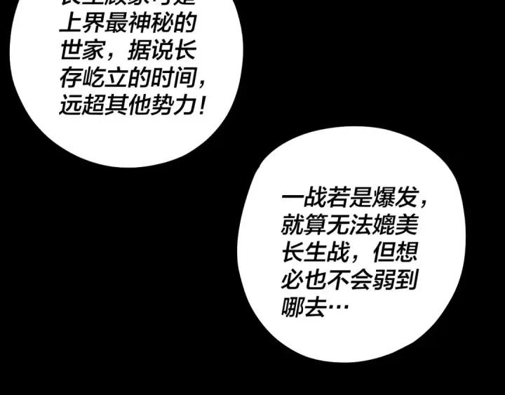 《我！天命大反派》第81话 进军羽人族图90