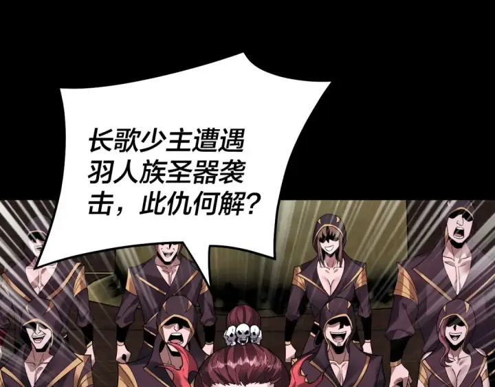 《我！天命大反派》第81话 进军羽人族图91