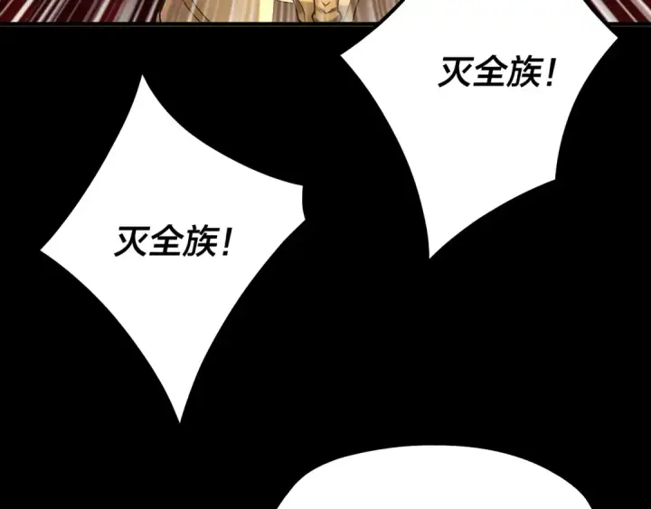 《我！天命大反派》第81话 进军羽人族图93