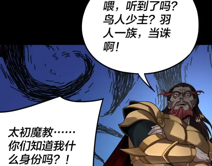 《我！天命大反派》第81话 进军羽人族图94