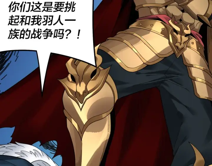《我！天命大反派》第81话 进军羽人族图95