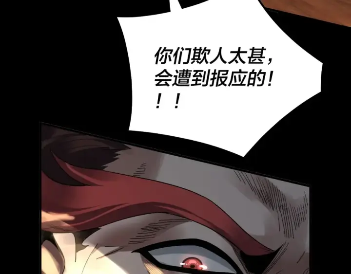 《我！天命大反派》第81话 进军羽人族图97