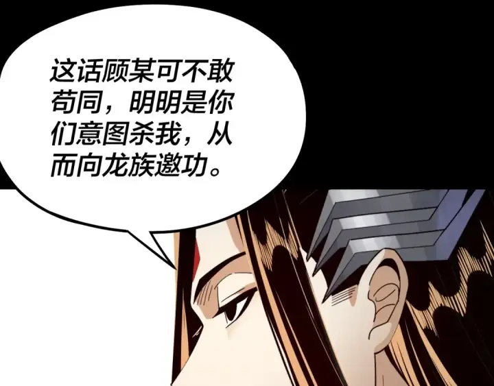《我！天命大反派》第82话 嘎嘎乱杀图101