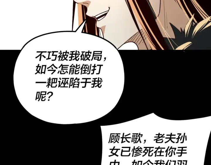 《我！天命大反派》第82话 嘎嘎乱杀图102