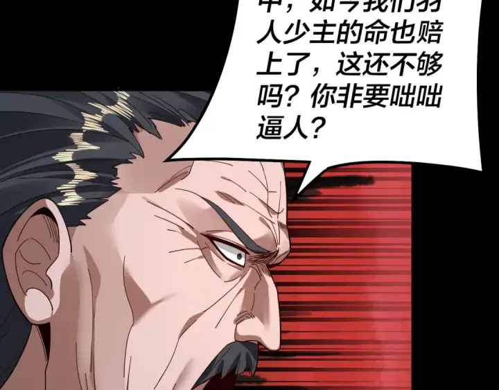 《我！天命大反派》第82话 嘎嘎乱杀图103