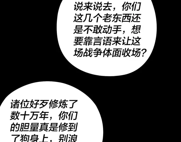 《我！天命大反派》第82话 嘎嘎乱杀图106