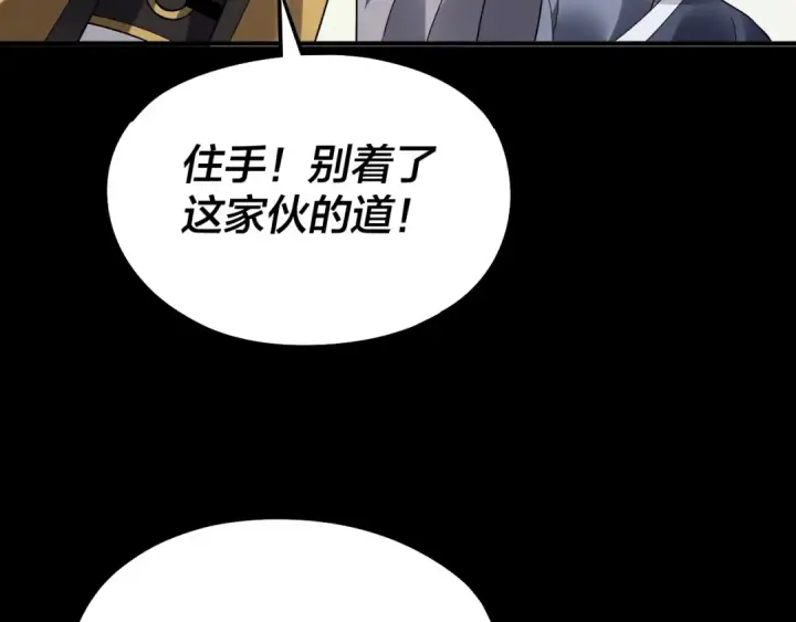 《我！天命大反派》第82话 嘎嘎乱杀图110
