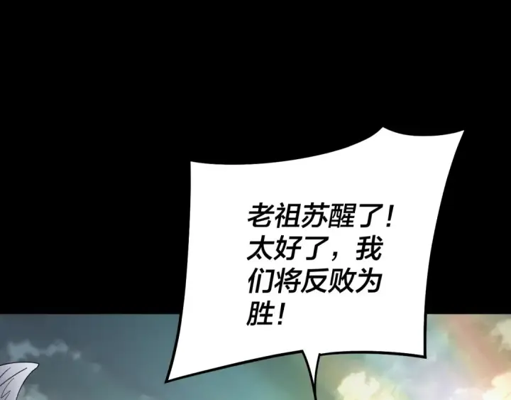《我！天命大反派》第82话 嘎嘎乱杀图118