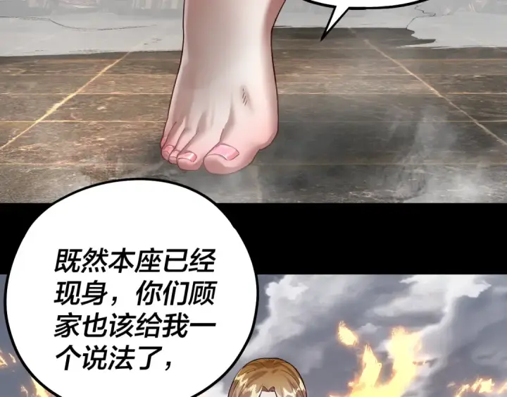 《我！天命大反派》第82话 嘎嘎乱杀图121