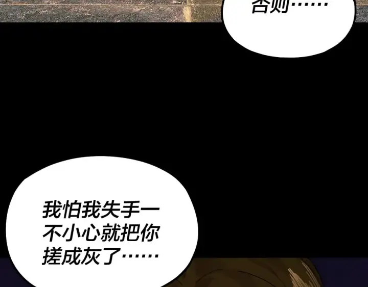 《我！天命大反派》第82话 嘎嘎乱杀图124