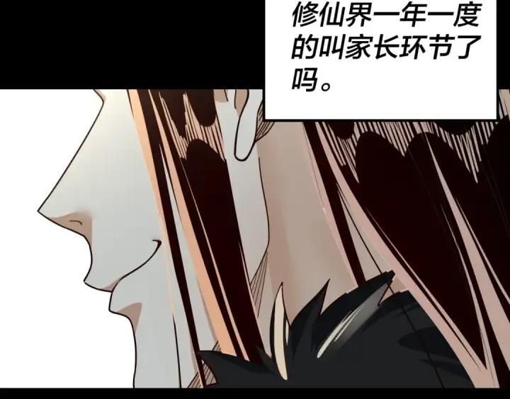 《我！天命大反派》第82话 嘎嘎乱杀图127