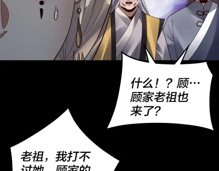 《我！天命大反派》第82话 嘎嘎乱杀图131
