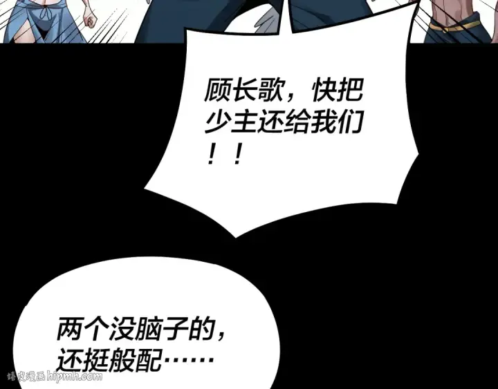 《我！天命大反派》第82话 嘎嘎乱杀图16