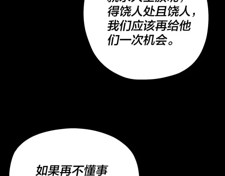 《我！天命大反派》第82话 嘎嘎乱杀图34