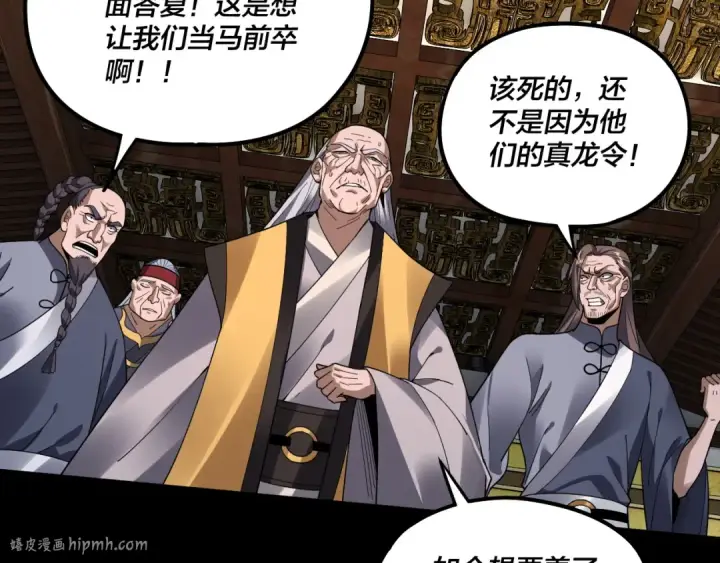 《我！天命大反派》第82话 嘎嘎乱杀图48