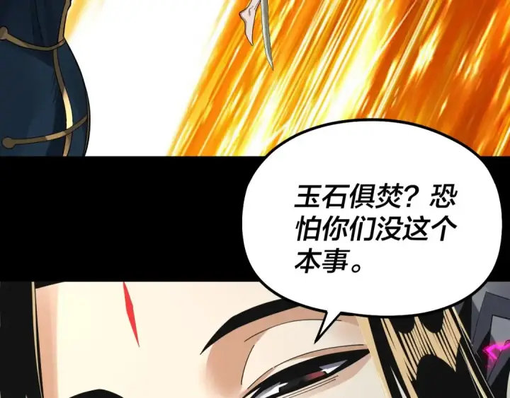 《我！天命大反派》第82话 嘎嘎乱杀图59