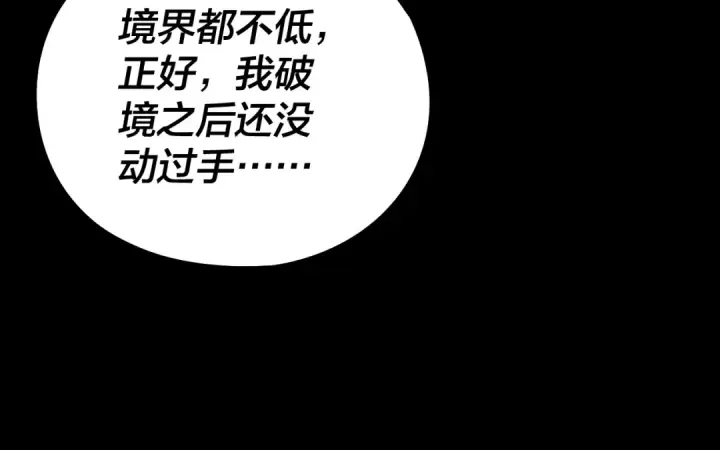 《我！天命大反派》第82话 嘎嘎乱杀图61