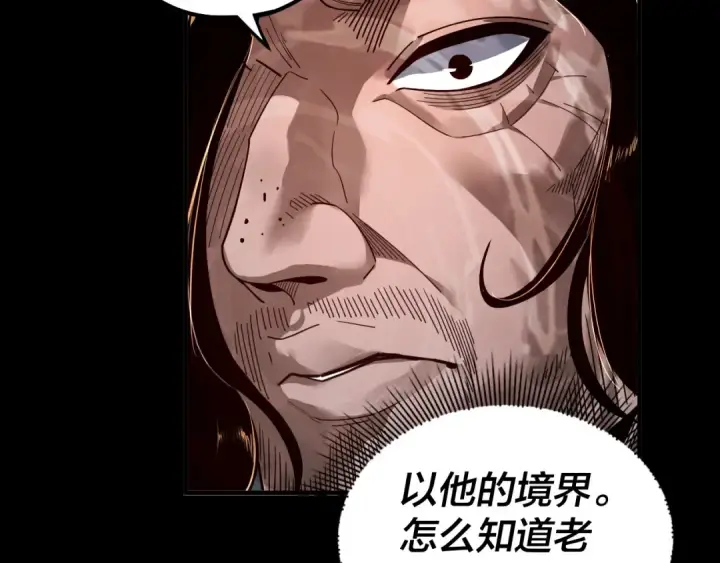 《我！天命大反派》第82话 嘎嘎乱杀图94