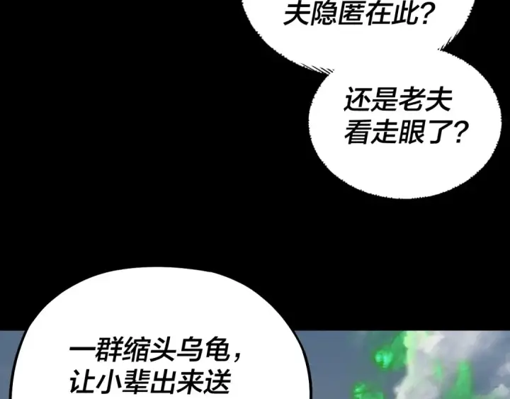 《我！天命大反派》第82话 嘎嘎乱杀图95