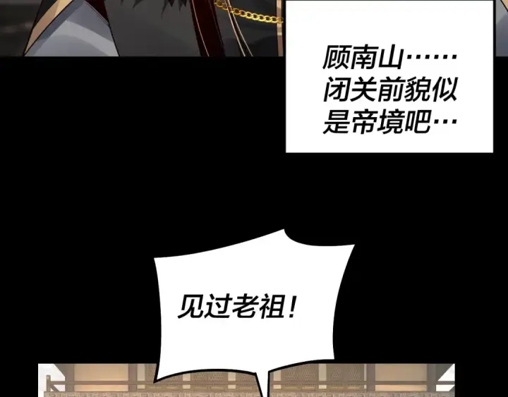 《我！天命大反派》第83话 老祖之威图10