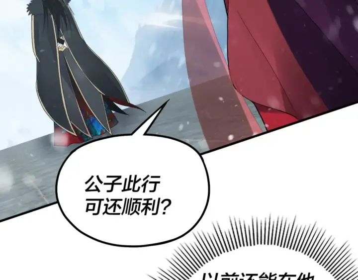 《我！天命大反派》第83话 老祖之威图103
