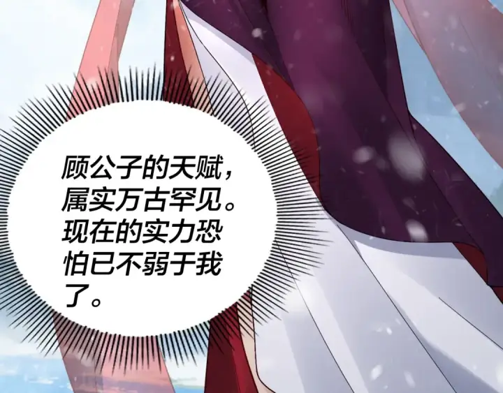 《我！天命大反派》第83话 老祖之威图106