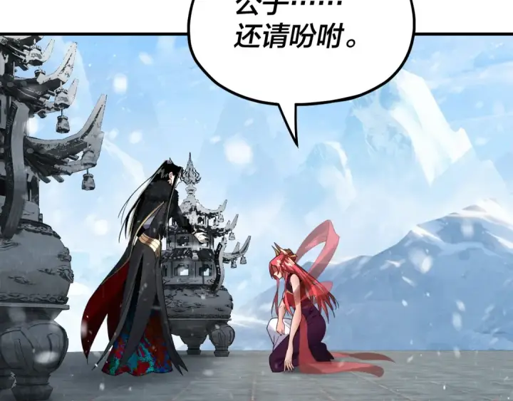 《我！天命大反派》第83话 老祖之威图109