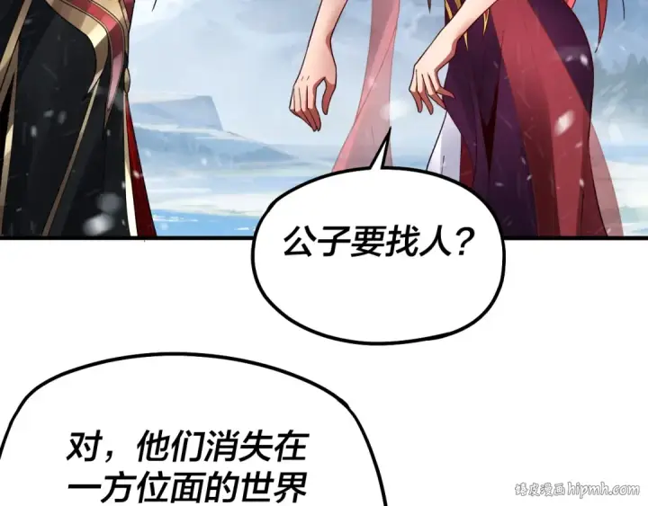 《我！天命大反派》第83话 老祖之威图112