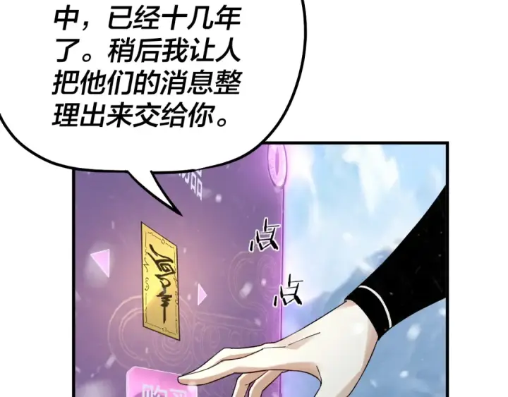 《我！天命大反派》第83话 老祖之威图113