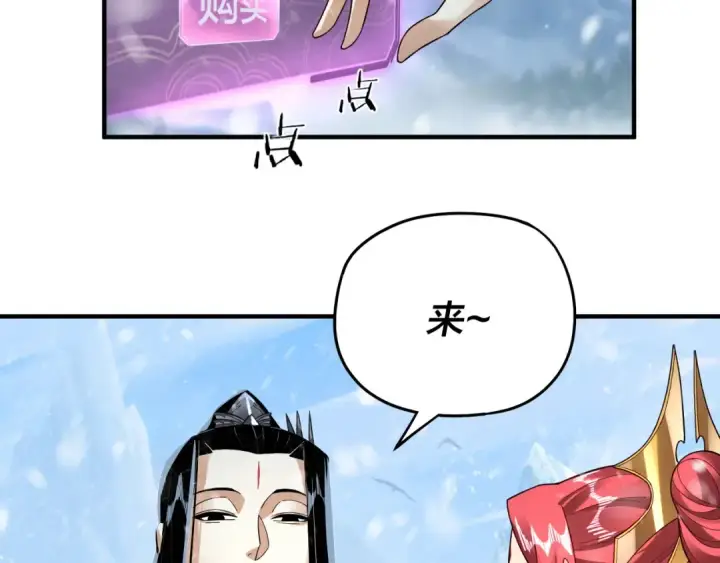 《我！天命大反派》第83话 老祖之威图114