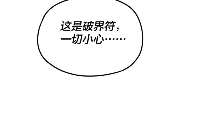 《我！天命大反派》第83话 老祖之威图116