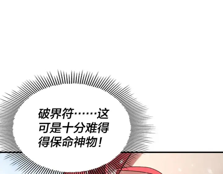 《我！天命大反派》第83话 老祖之威图117