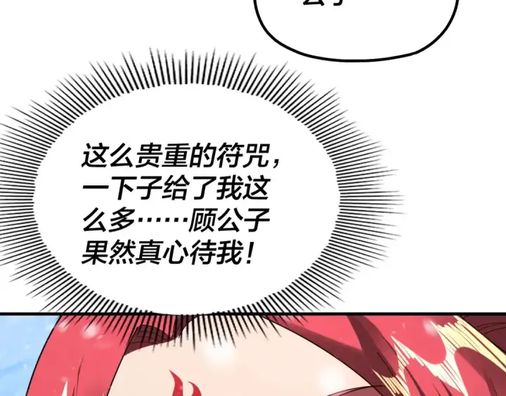 《我！天命大反派》第83话 老祖之威图122