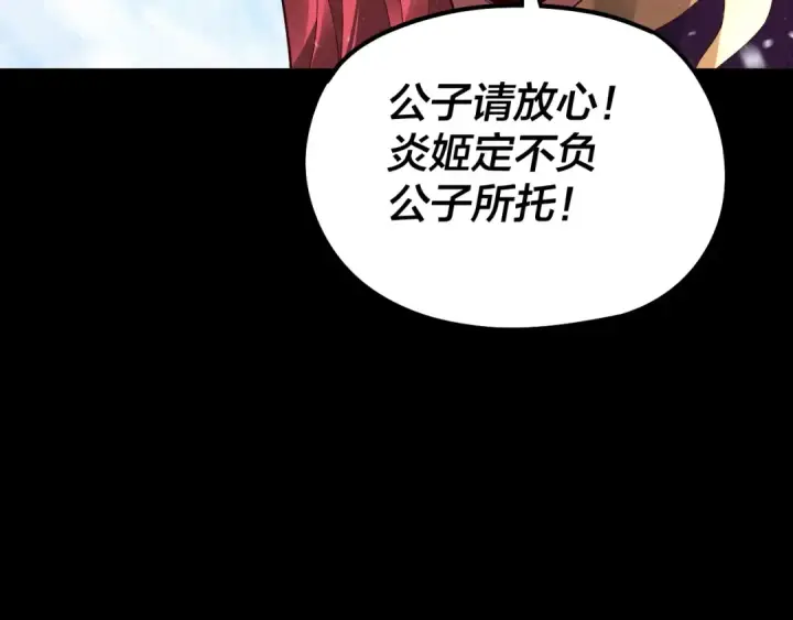 《我！天命大反派》第83话 老祖之威图124
