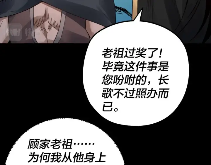 《我！天命大反派》第83话 老祖之威图13