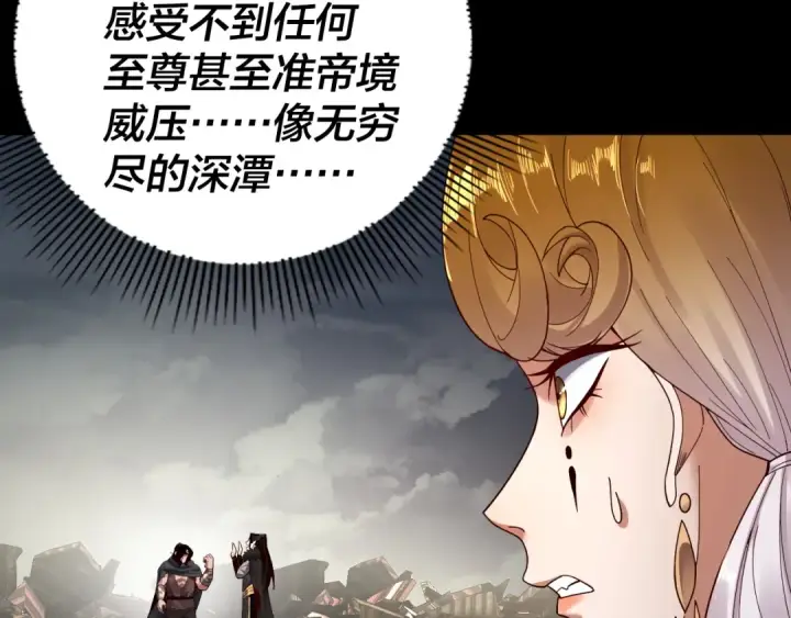 《我！天命大反派》第83话 老祖之威图14