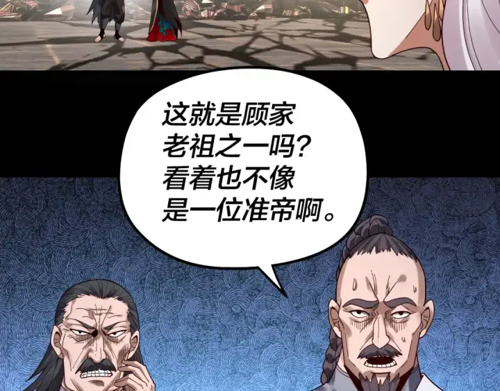 《我！天命大反派》第83话 老祖之威图15