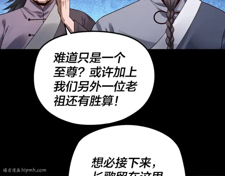《我！天命大反派》第83话 老祖之威图16