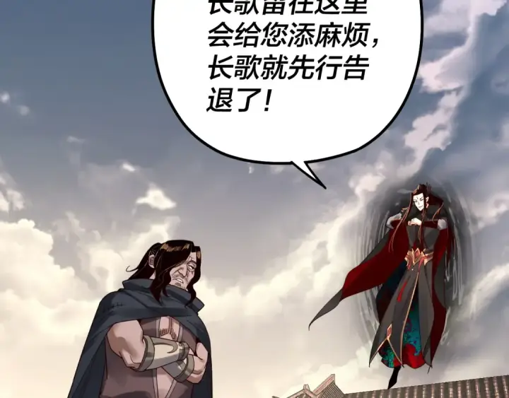 《我！天命大反派》第83话 老祖之威图17