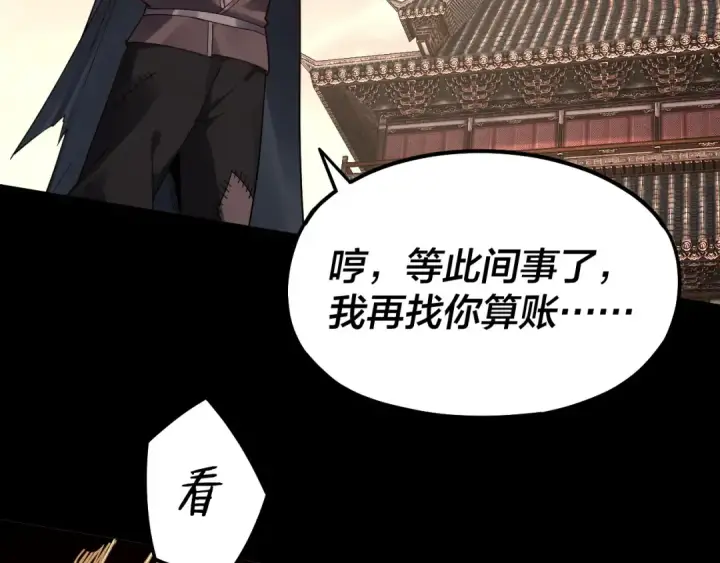 《我！天命大反派》第83话 老祖之威图18