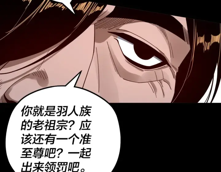 《我！天命大反派》第83话 老祖之威图19