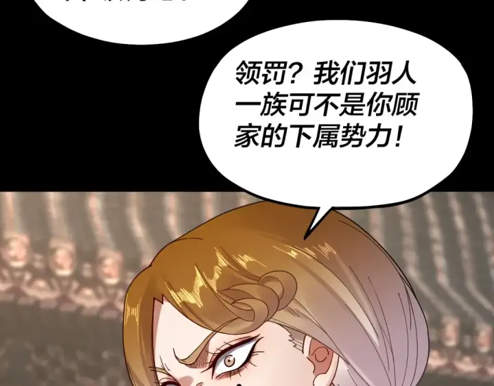 《我！天命大反派》第83话 老祖之威图20