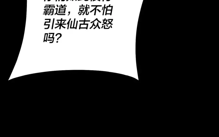 《我！天命大反派》第83话 老祖之威图22