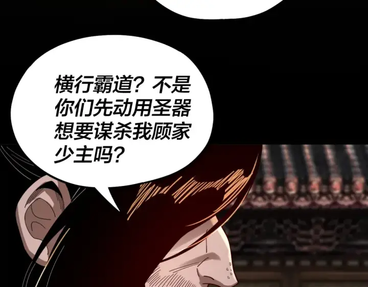 《我！天命大反派》第83话 老祖之威图25