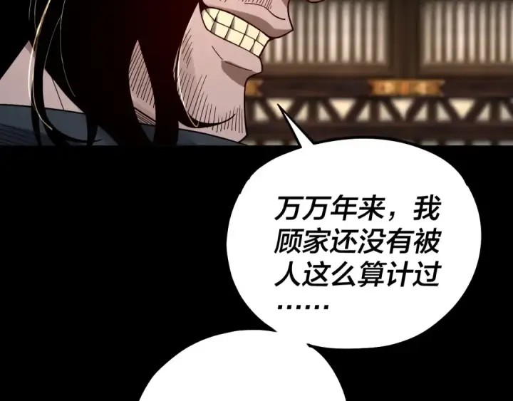 《我！天命大反派》第83话 老祖之威图26