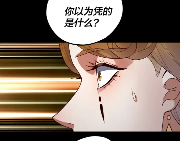 《我！天命大反派》第83话 老祖之威图27