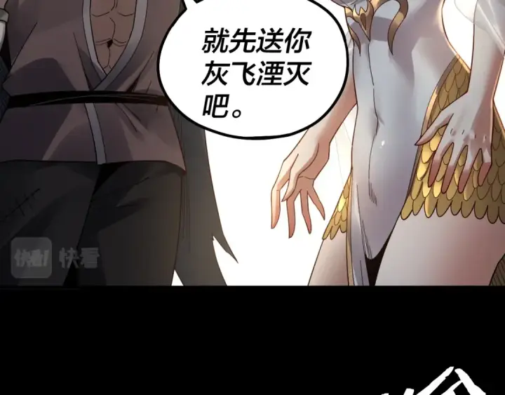 《我！天命大反派》第83话 老祖之威图29